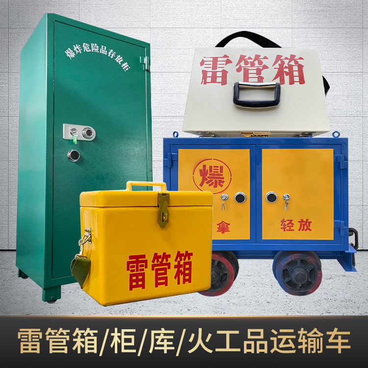 运粮湖管理区危险品存放柜使用注意事项全解析
