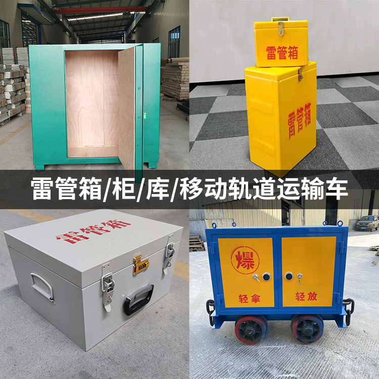 运粮湖管理区火工品存放箱的种类与核心优点全解析